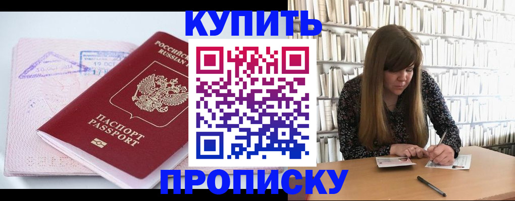 пропишу в квартире в Таштаголе