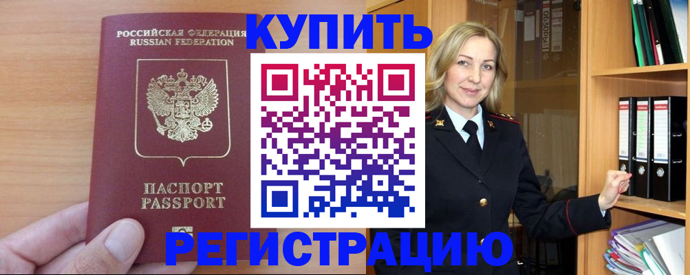 прописка регистрация в Таштаголе
