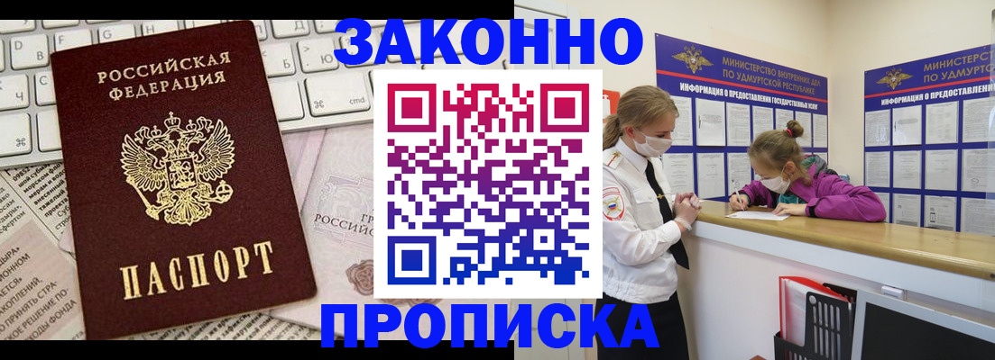 прописка 2025 в Таштаголе